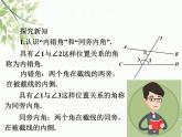 北师大版数学七年级下册 2.2  探索直线平行的条件第2课时  探索直线 平行的条件（2）-课件