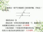 北师大版数学七年级下册 2.3  平行线的性质-课件