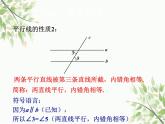 北师大版数学七年级下册 2.3  平行线的性质-课件