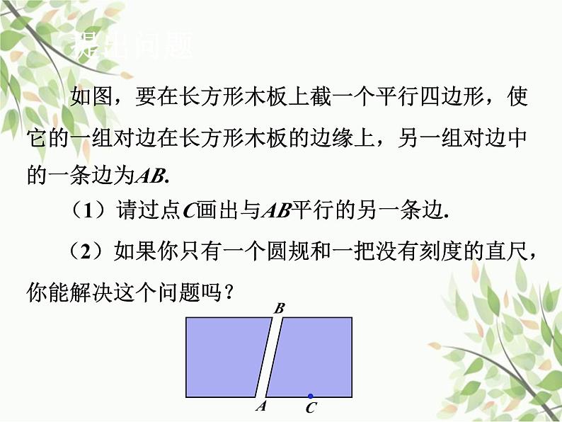 北师大版数学七年级下册 2.4  用尺规作角-课件02