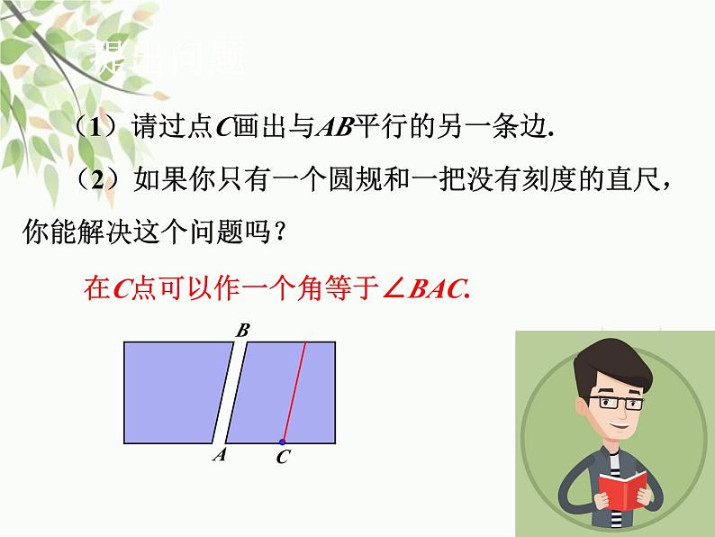 北师大版数学七年级下册 2.4  用尺规作角-课件03