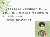 北师大版数学七年级下册 3.1  用表格表示的变量间关系-课件