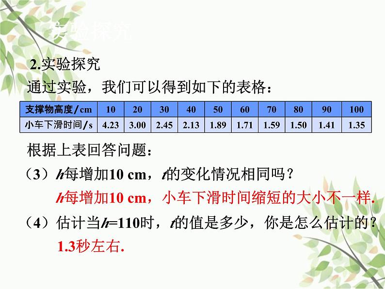 北师大版数学七年级下册 3.1  用表格表示的变量间关系-课件06