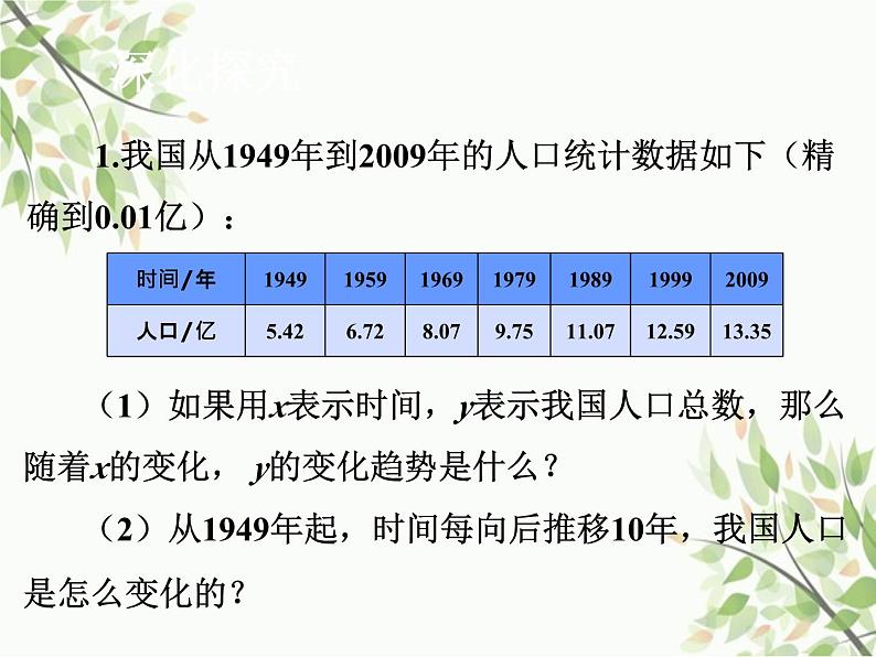 北师大版数学七年级下册 3.1  用表格表示的变量间关系-课件07