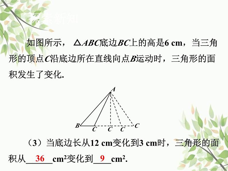 北师大版数学七年级下册 3.2  用关系式表示的变量间关系-课件05