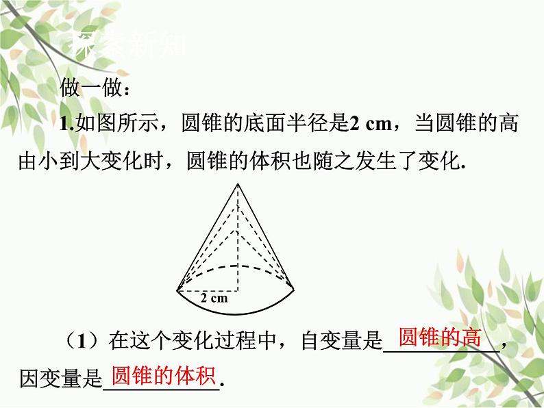 北师大版数学七年级下册 3.2  用关系式表示的变量间关系-课件06