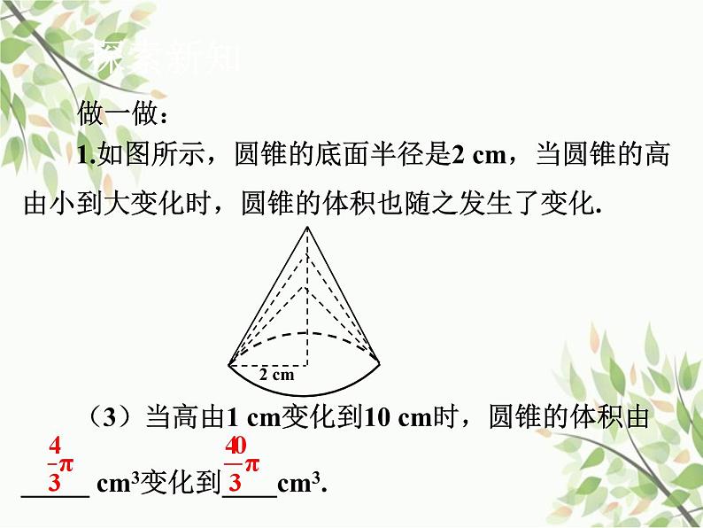 北师大版数学七年级下册 3.2  用关系式表示的变量间关系-课件08