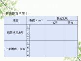 北师大版数学七年级下册 4.1  认识三角形第2课时  三角形的 三边关系-课件