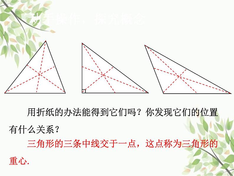 北师大版数学七年级下册 4.1  认识三角形第3课时  三角形的 中线和角平分线-课件第4页