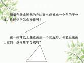 北师大版数学七年级下册 4.1  认识三角形第3课时  三角形的 中线和角平分线-课件