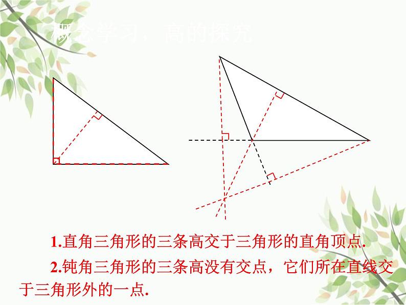 北师大版数学七年级下册 4.1  认识三角形第4课时  三角形的 高-课件06
