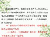 北师大版数学七年级下册 4.3  探索三角形全等的条件第1课时  SSS-课件
