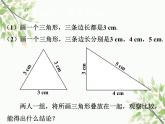 北师大版数学七年级下册 4.3  探索三角形全等的条件第1课时  SSS-课件