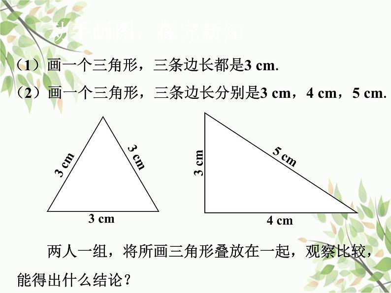 北师大版数学七年级下册 4.3  探索三角形全等的条件第1课时  SSS-课件04