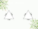 北师大版数学七年级下册 4.3  探索三角形全等的条件第1课时  SSS-课件