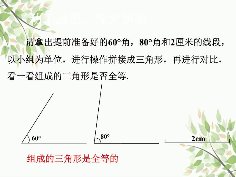 北师大版数学七年级下册 4.3  探索三角形全等的条件第2课时  ASA   AAS-课件03