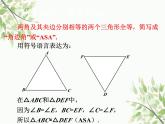 北师大版数学七年级下册 4.3  探索三角形全等的条件第2课时  ASA   AAS-课件