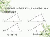 北师大版数学七年级下册 4.3  探索三角形全等的条件第3课时  SAS-课件