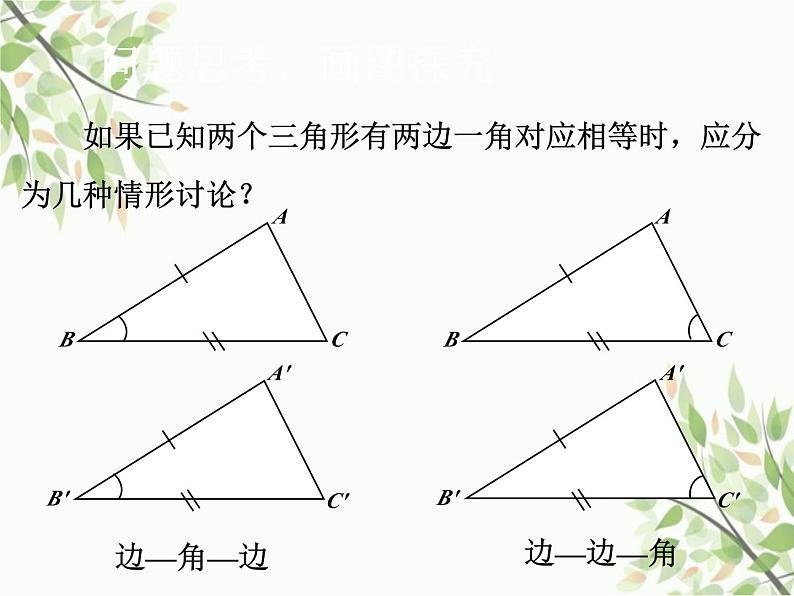 北师大版数学七年级下册 4.3  探索三角形全等的条件第3课时  SAS-课件第2页