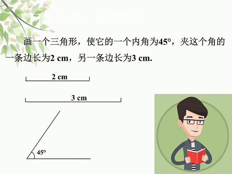 北师大版数学七年级下册 4.3  探索三角形全等的条件第3课时  SAS-课件第3页