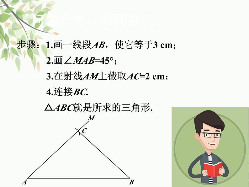 北师大版数学七年级下册 4.3  探索三角形全等的条件第3课时  SAS-课件第4页