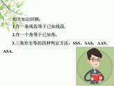 北师大版数学七年级下册 4.4  用尺规作三角形-课件