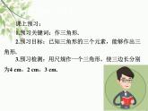 北师大版数学七年级下册 4.4  用尺规作三角形-课件