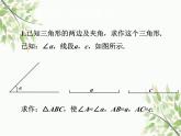 北师大版数学七年级下册 4.4  用尺规作三角形-课件