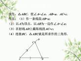 北师大版数学七年级下册 4.4  用尺规作三角形-课件