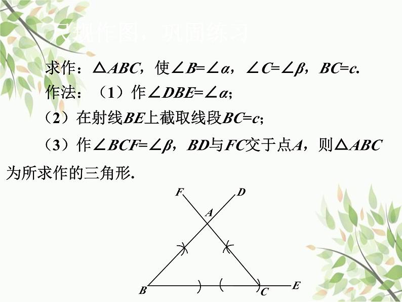 北师大版数学七年级下册 4.4  用尺规作三角形-课件第7页