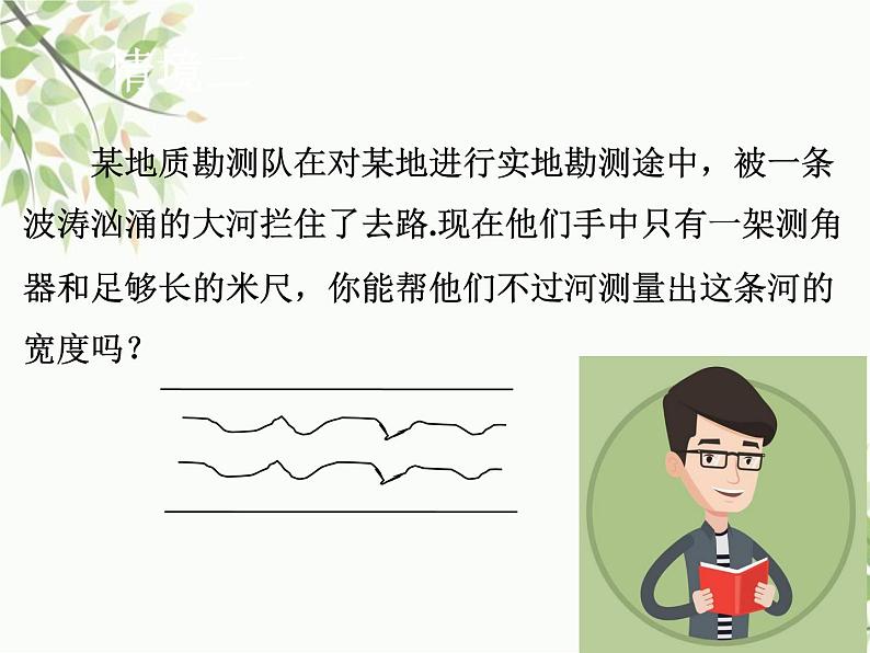 北师大版数学七年级下册 4.5  利用三角形全等测距离-课件第5页