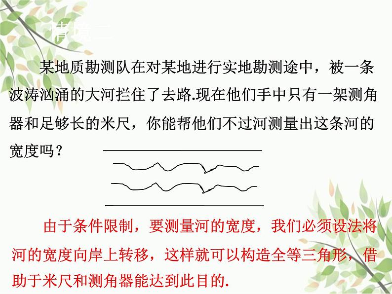 北师大版数学七年级下册 4.5  利用三角形全等测距离-课件第6页