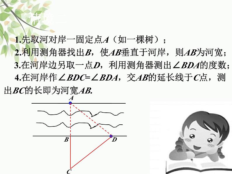 北师大版数学七年级下册 4.5  利用三角形全等测距离-课件第7页