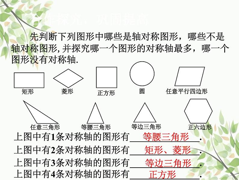 北师大版数学七年级下册 5.1  轴对称现象-课件第7页