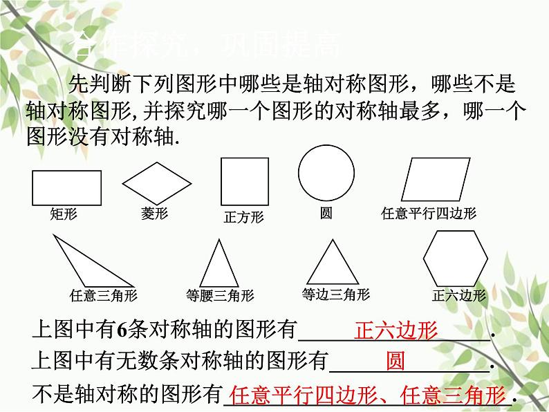 北师大版数学七年级下册 5.1  轴对称现象-课件第8页