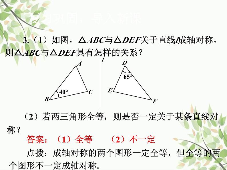 北师大版数学七年级下册 5.2  探索轴对称的性质-课件第3页