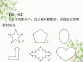 北师大版数学七年级下册 5.2  探索轴对称的性质-课件