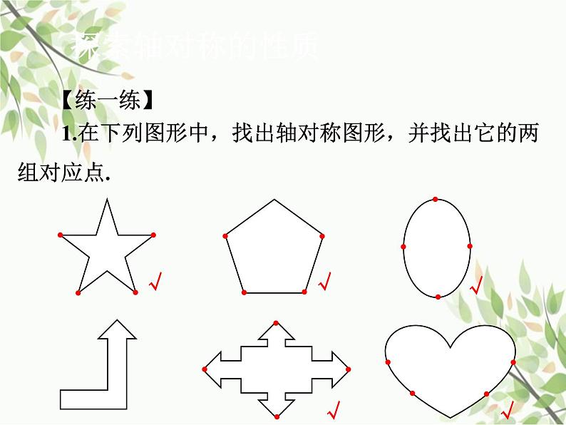 北师大版数学七年级下册 5.2  探索轴对称的性质-课件第5页