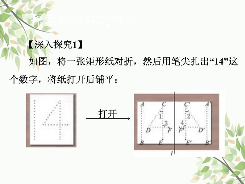 北师大版数学七年级下册 5.2  探索轴对称的性质-课件第7页