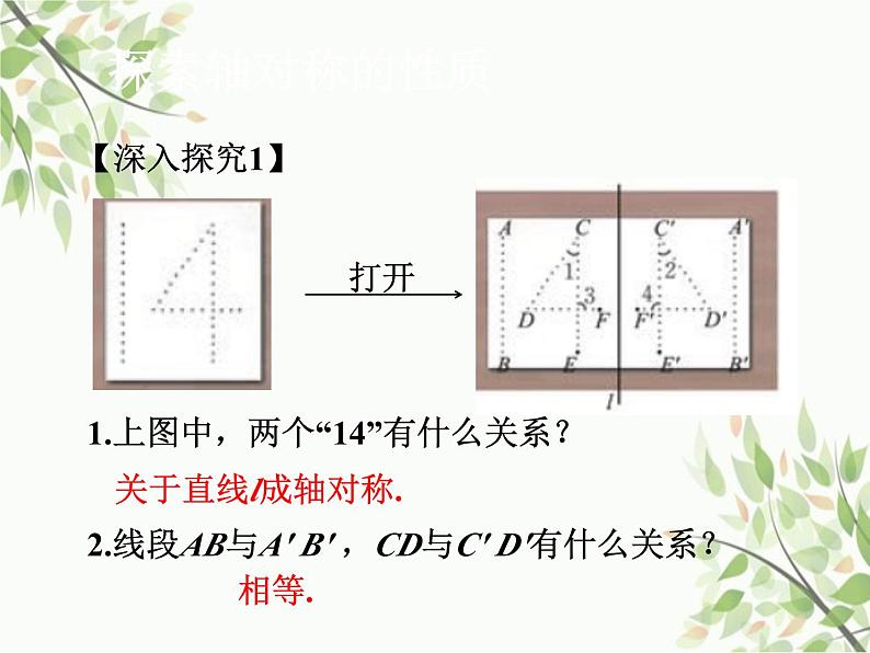 北师大版数学七年级下册 5.2  探索轴对称的性质-课件第8页