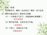 北师大版数学七年级下册 6.1  感受可能性-课件