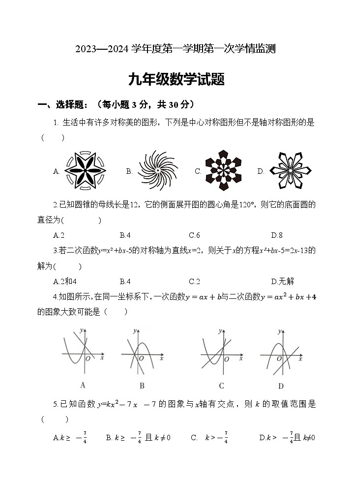 山东省济宁市金乡县2023-2024学年九年级上学期期中考试数学试题第1页