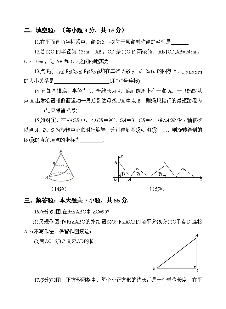 山东省济宁市金乡县2023-2024学年九年级上学期期中考试数学试题第3页