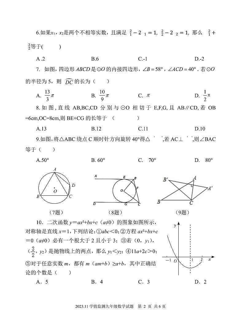 2023.11九年级数学排版第2页