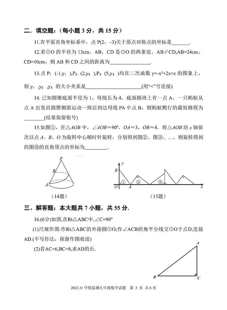2023.11九年级数学排版第3页