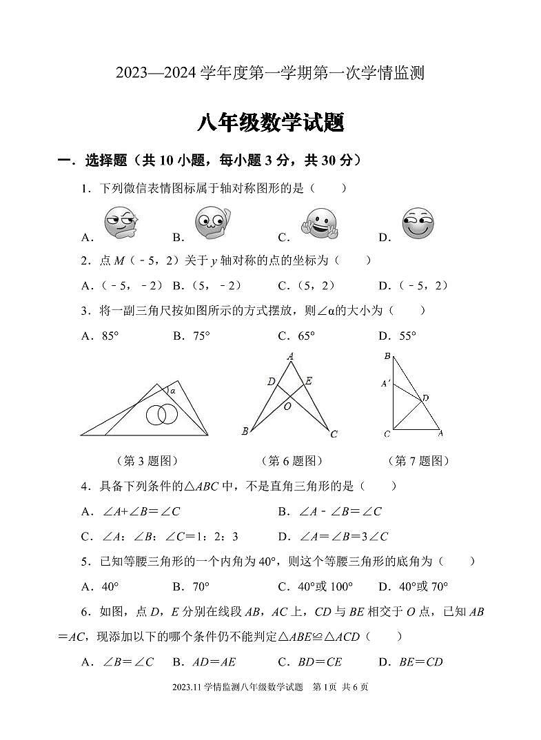2023.11八年级数学排版第1页