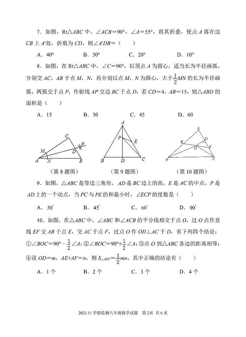 2023.11八年级数学排版第2页