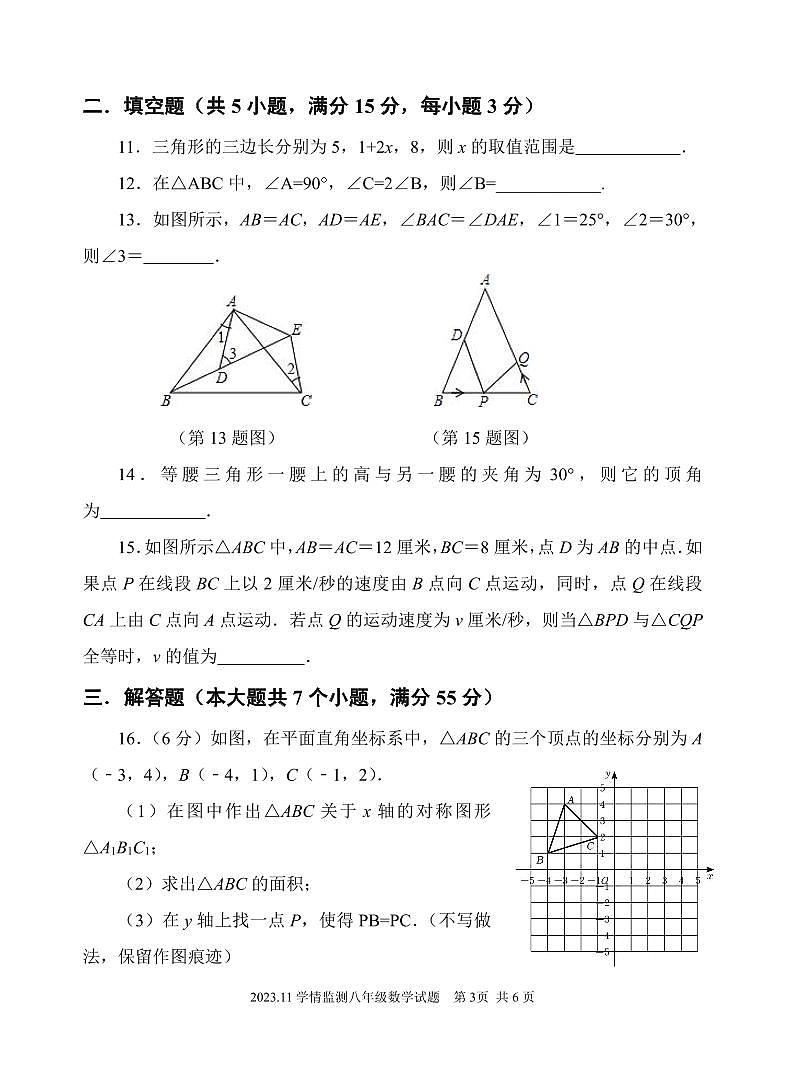2023.11八年级数学排版第3页