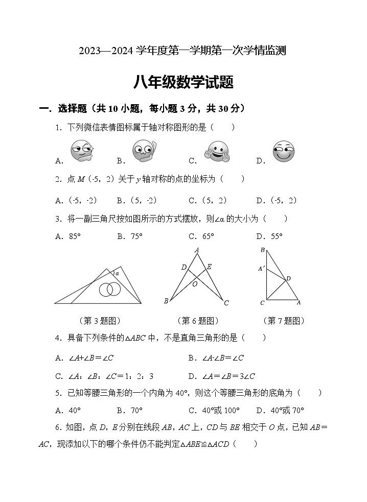 山东省济宁市金乡县2023-2024学年八年级上学期期中考试数学试题第1页