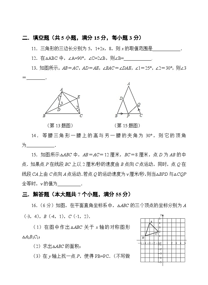 山东省济宁市金乡县2023-2024学年八年级上学期期中考试数学试题第3页